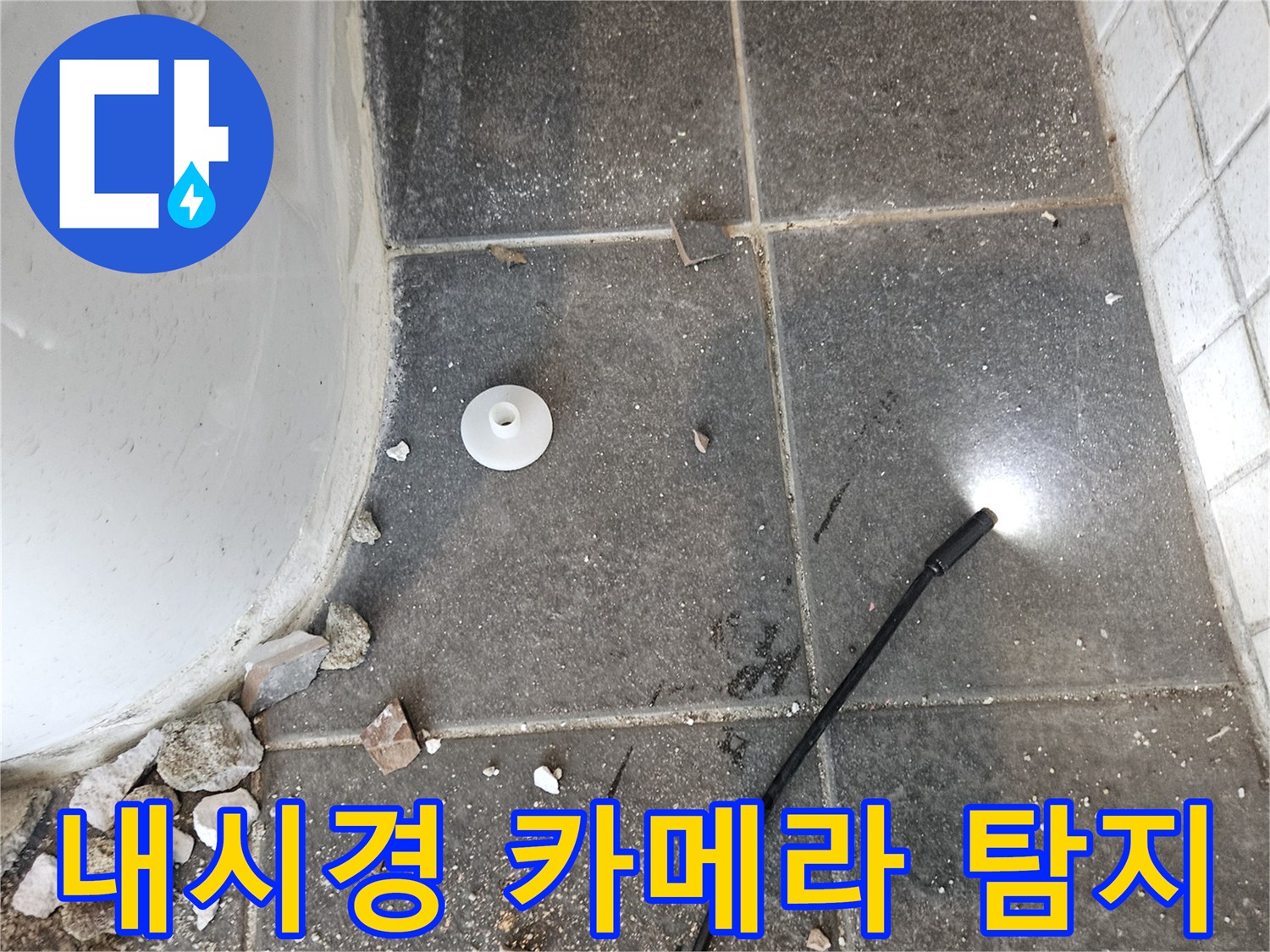 배관의 미세한-물샘을-발견하기 위해-정밀 장비로-점검하는 사진입니다