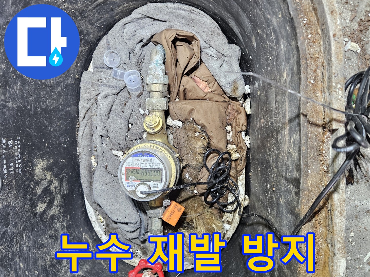 수도 계량기 주변의 누수 재발을 방지하기 위해 배관을 완벽하게 시공하는 이미지입니다-꼼꼼한 마무리가 중요합니다