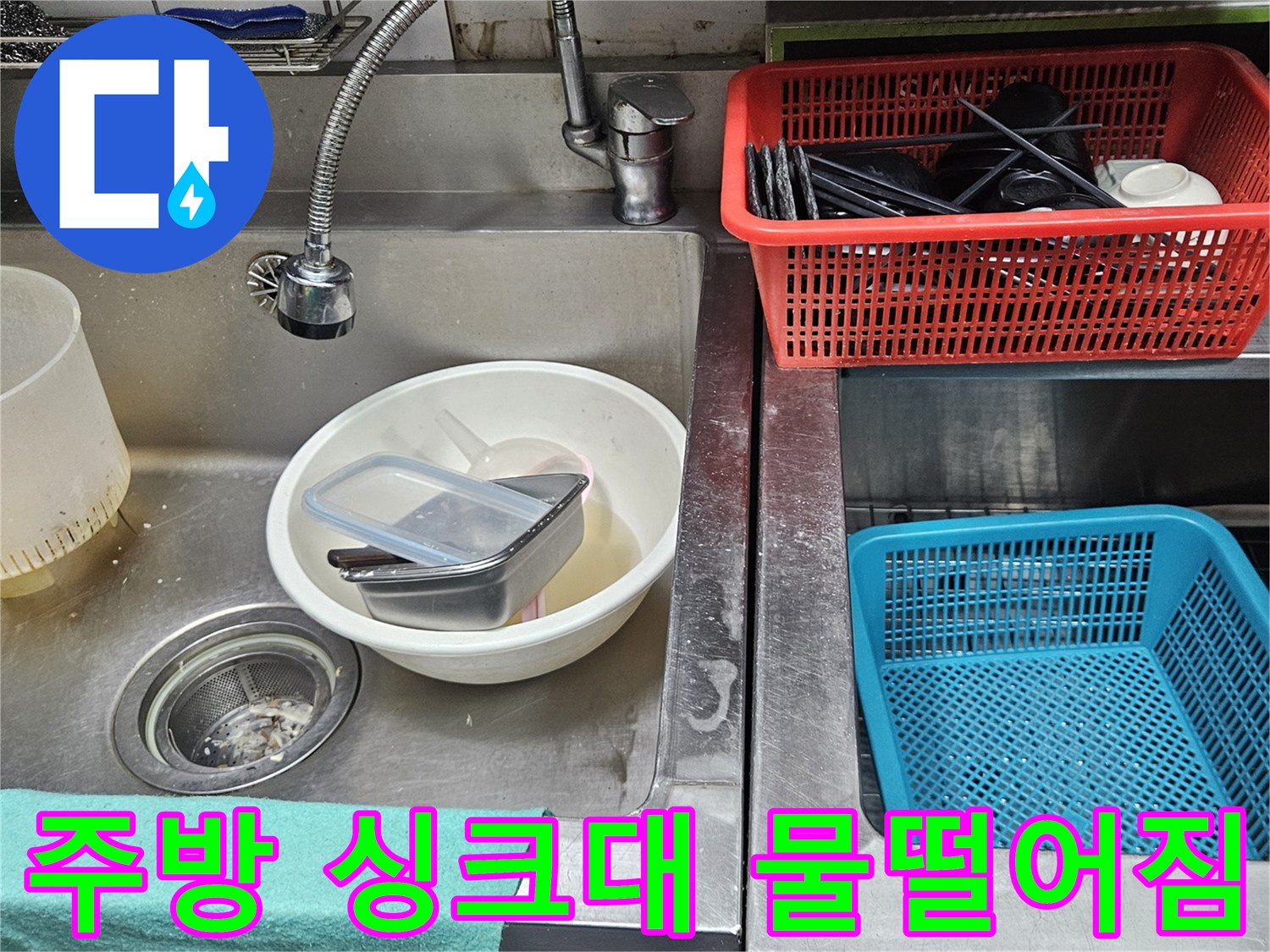 싱크대 하부에서 물이 떨어지는-배수관 누수 현장을 보여주는-사진 자료