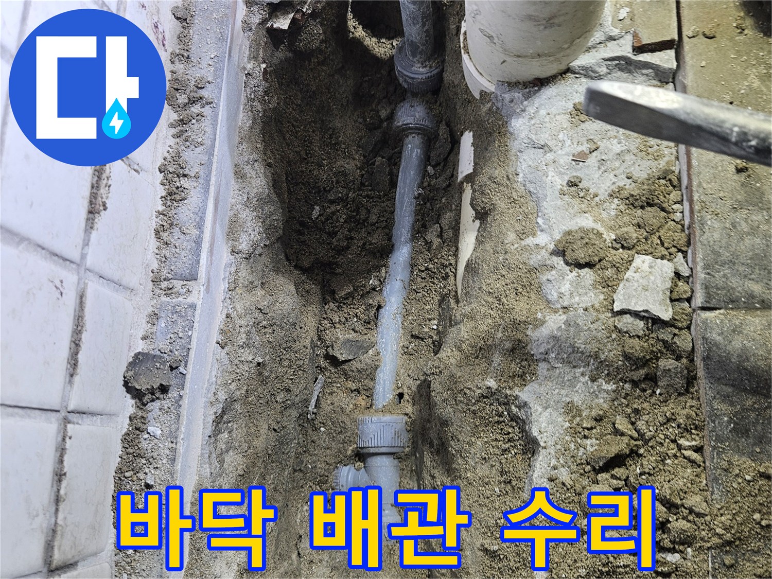 오랜 시간-사용으로 노후된-배관에서 발생한-누수를 잡는-전문가의 작업 현장입니다