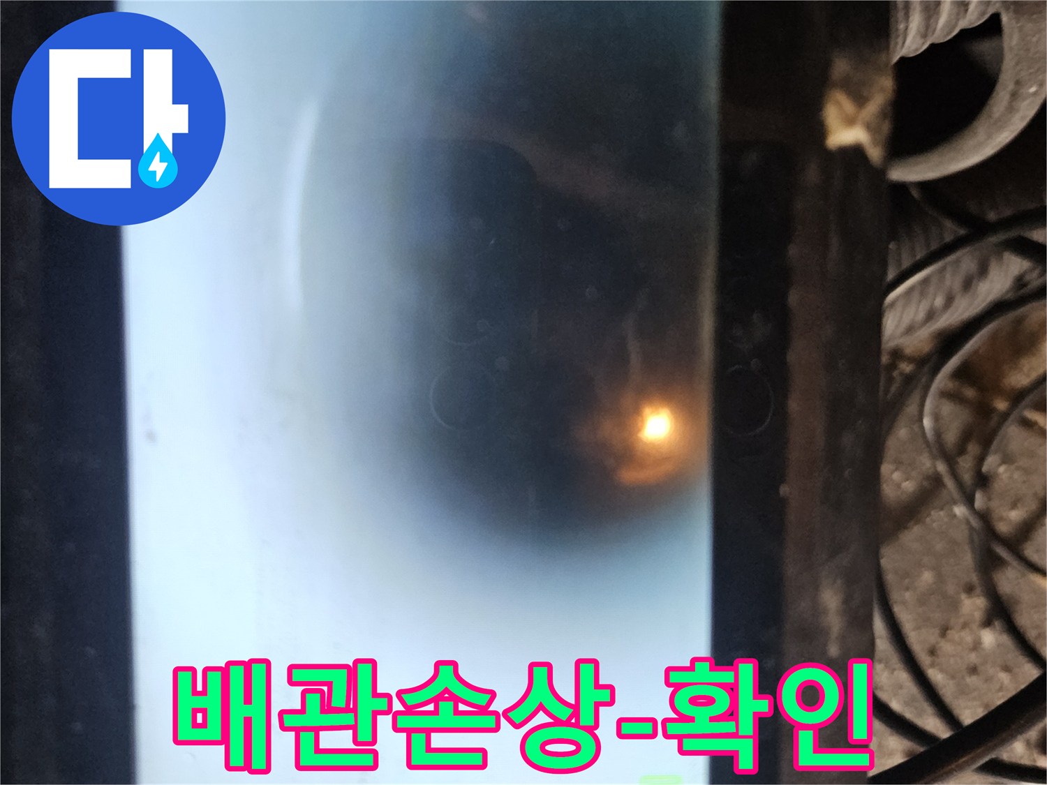 첨단 배관 내시경 장비로 파이프 속을 진단하는 모습입니다-작은 균열이나 이물질까지도 놓치지 않고-꼼꼼하게 점검하여 누수 지점을 찾아냅니다