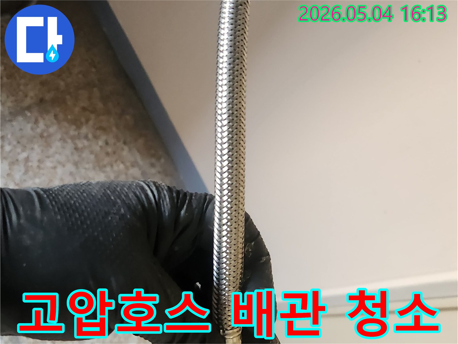 배관 내부의 이물질을 제거하고-청결을 유지하기 위해-고압호스를 활용한 청소 작업