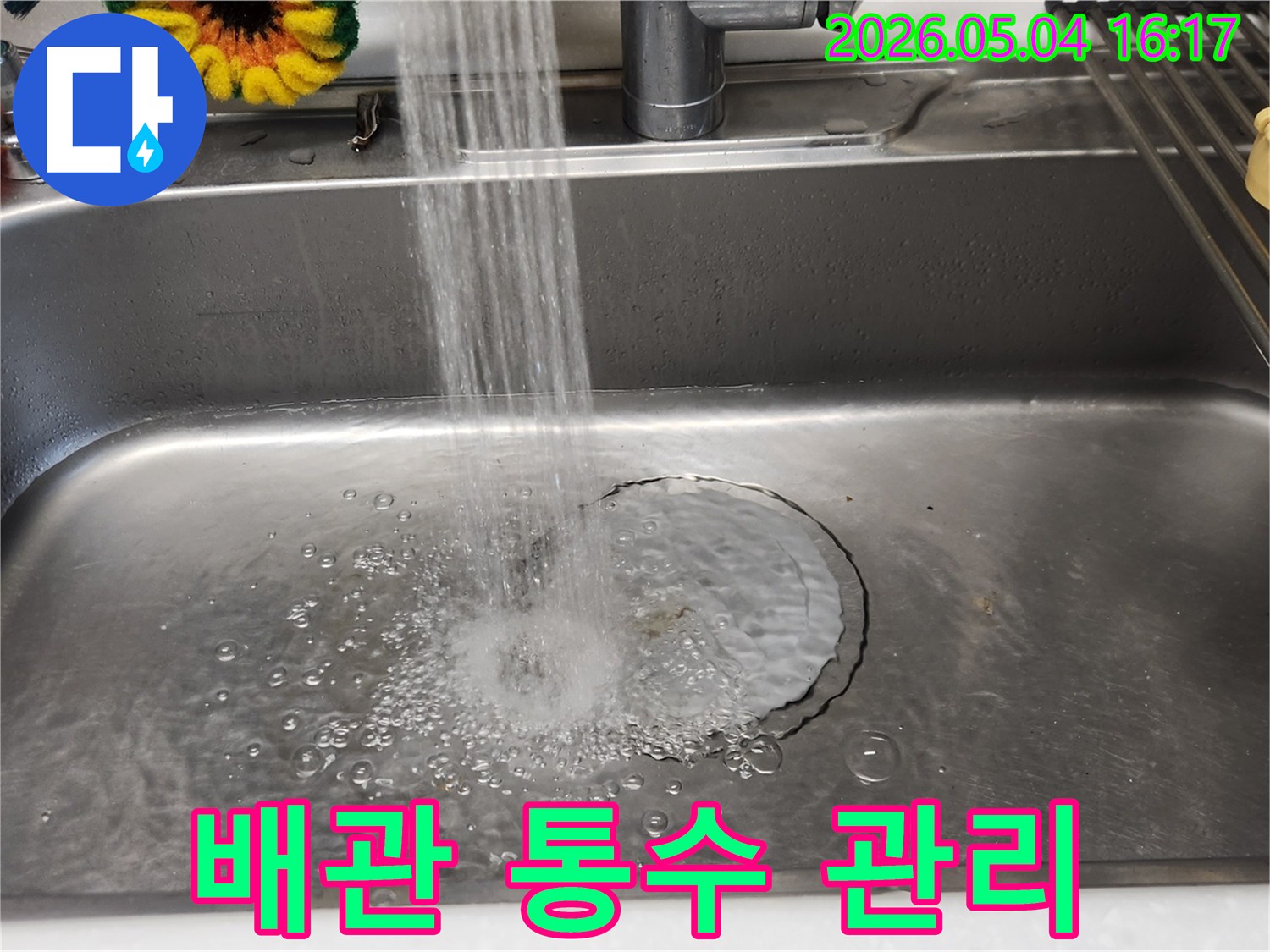 누수 공사 완료 후-싱크대 배관의-정상적인 통수 여부를-확인하고 있습니다.