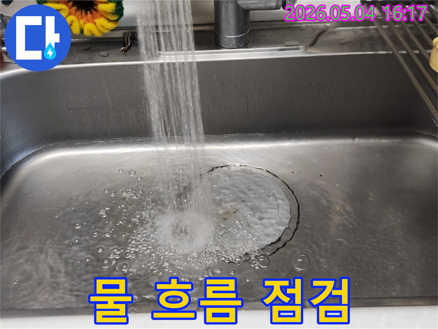 누수 공사 후-싱크대 배수구의-정상 작동 여부를-확인하고 있습니다.