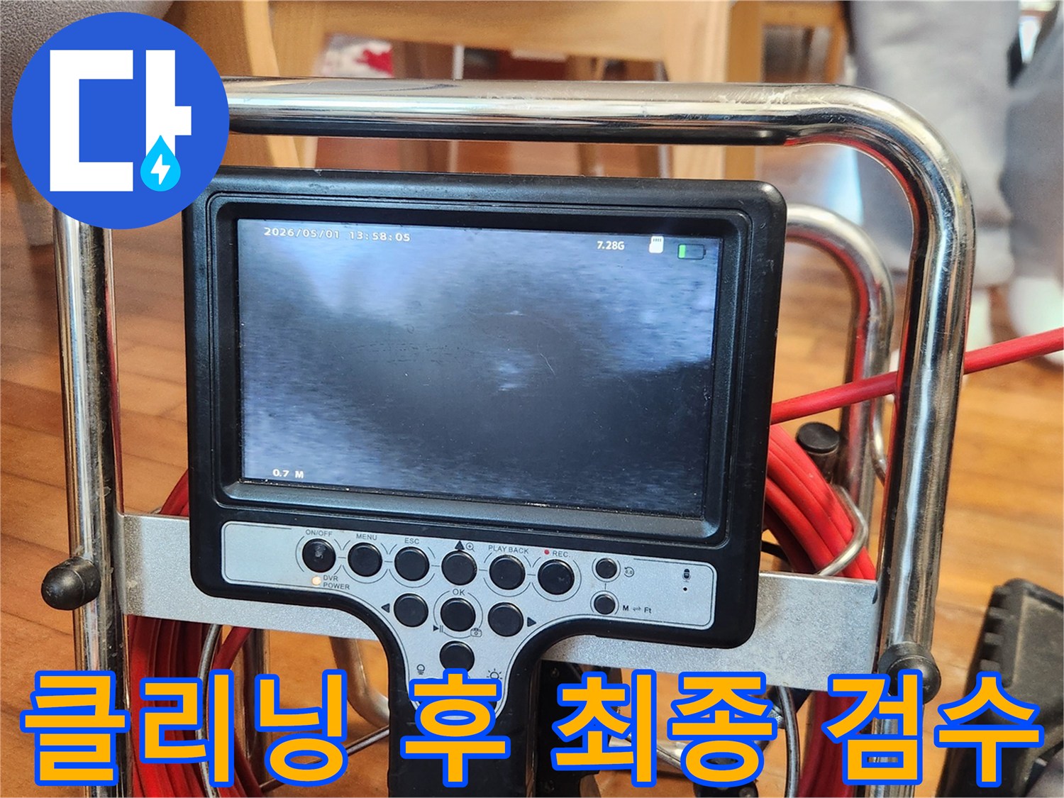 배관 클리닝 후-내시경으로-배관 내부의-청결 상태를-최종적으로 검수하는-모습입니다