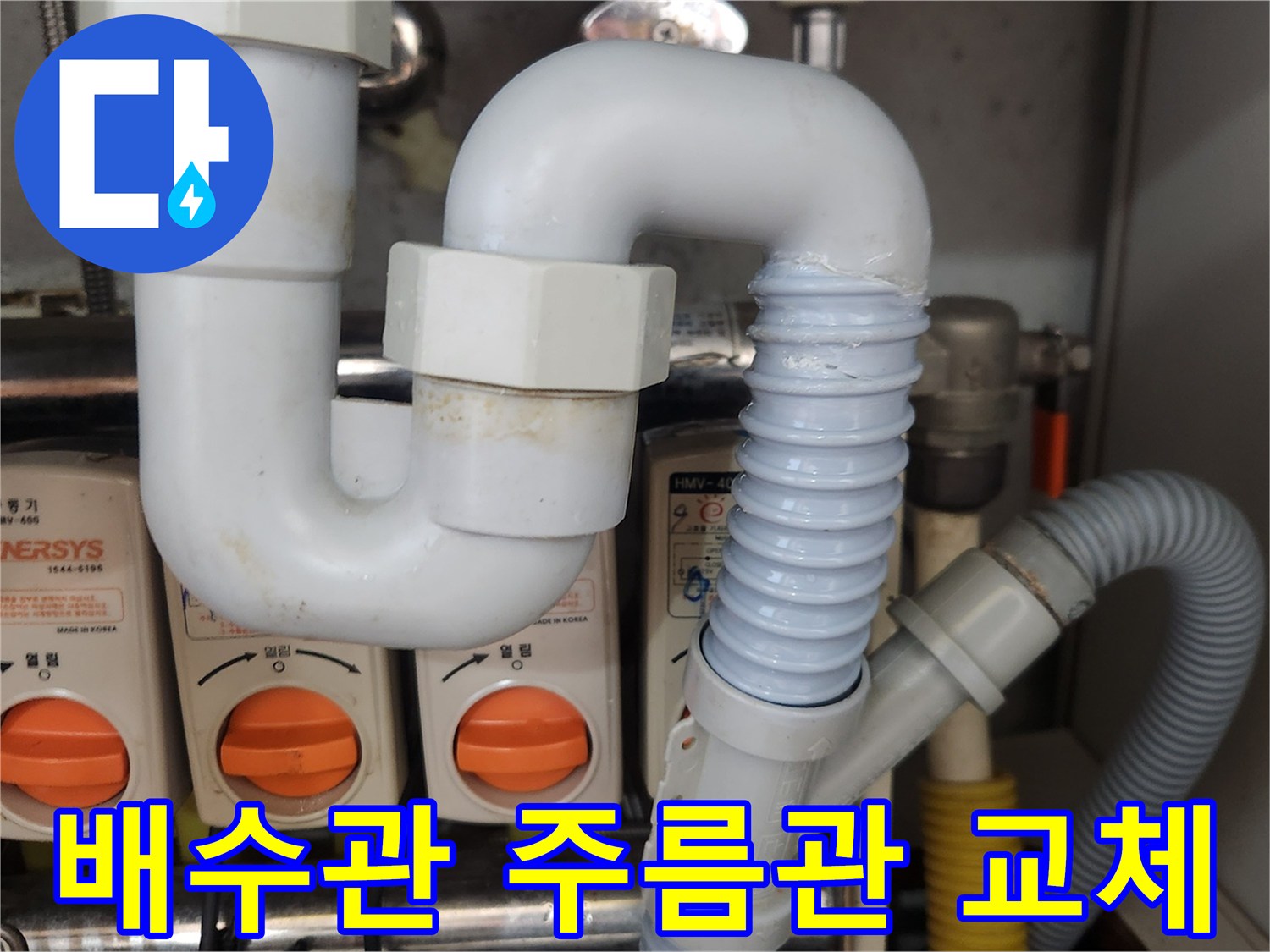 배수관의-노후된-주름관을-새로운-제품으로-교체하여-미래의-누수-재발을-방지하는-작업