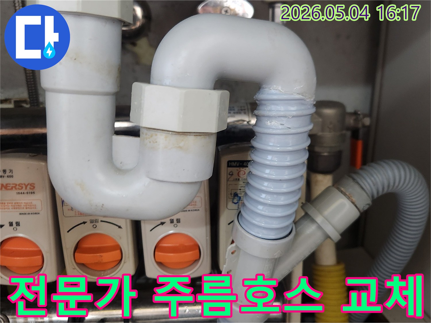 싱크대 배수관의-노후된 주름호스를-전문가가 직접-새로운 배관으로-교체하여-누수를 해결하는-작업 현장의-모습