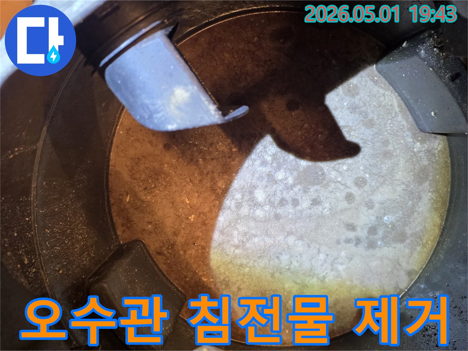 경기-성남-분당-누수-현장에서-오수관-내부의-침전물을-석션으로-제거하는-과정