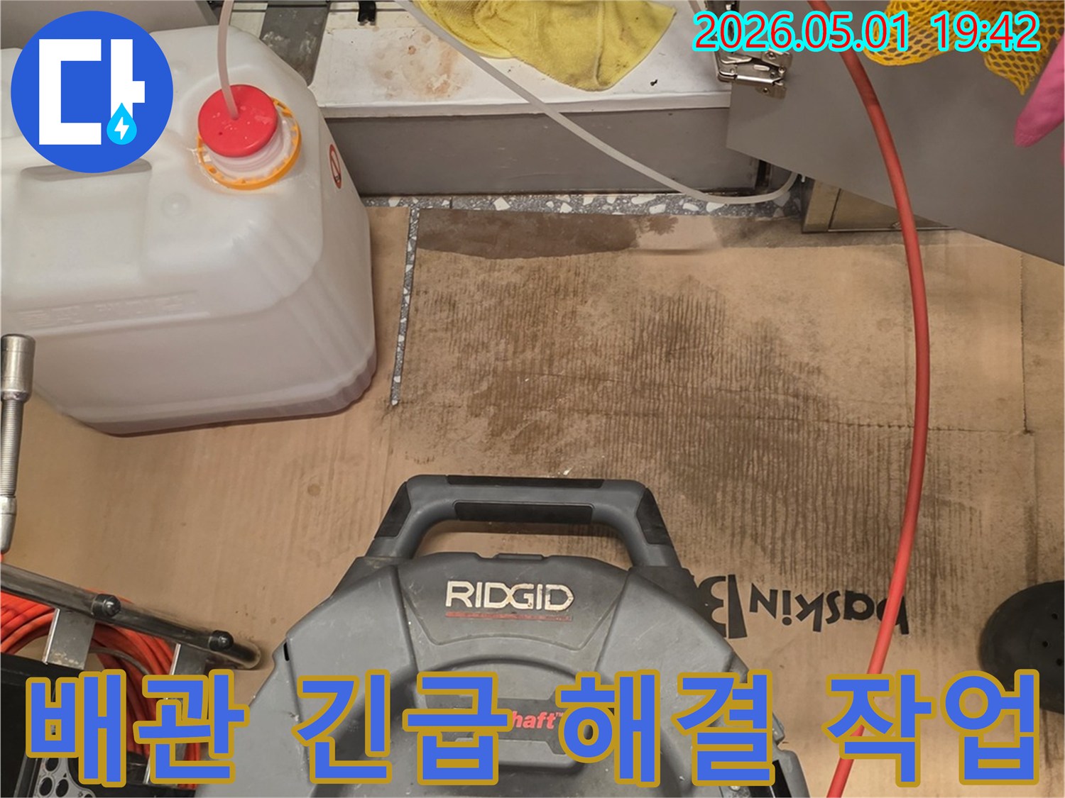 배관 누수와 막힘 문제를-플렉스샤프트 장비로-신속하고 정확하게 해결하는-긴급 공사 현장