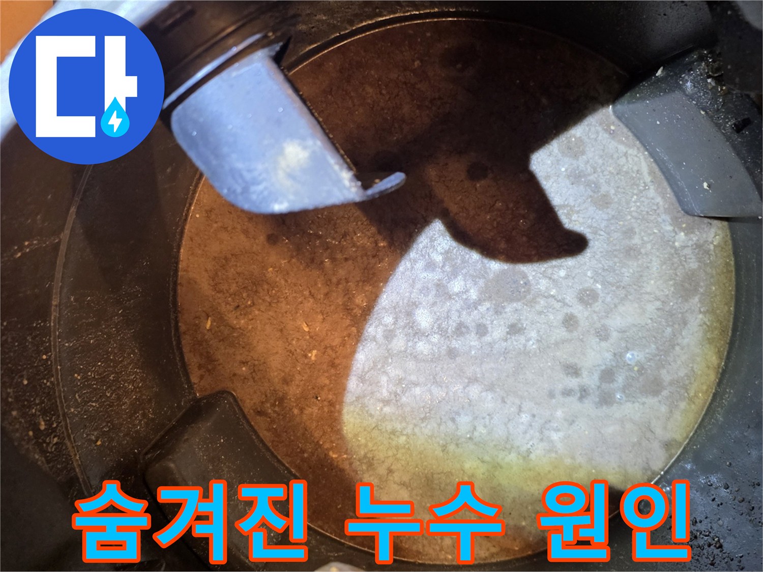지속적인-누수의-원인이었던-배관-속-숨겨진-다량의-이물질-제거-현장