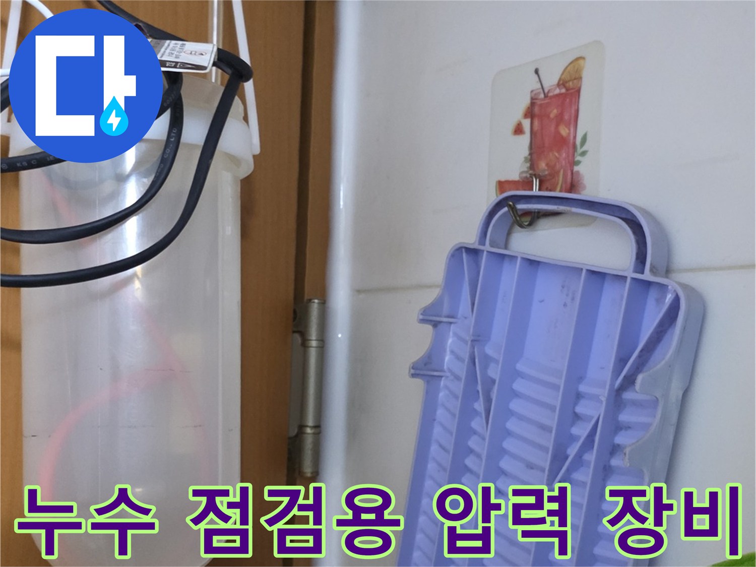 배관의 이상 유무를 판단하기 위한 압력계와 호스 연결 상태입니다.