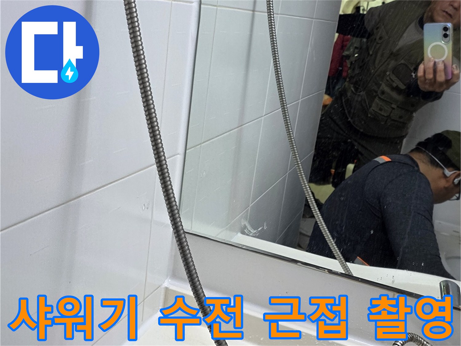 샤워기-헤드와-연결된-금속-호스-상태