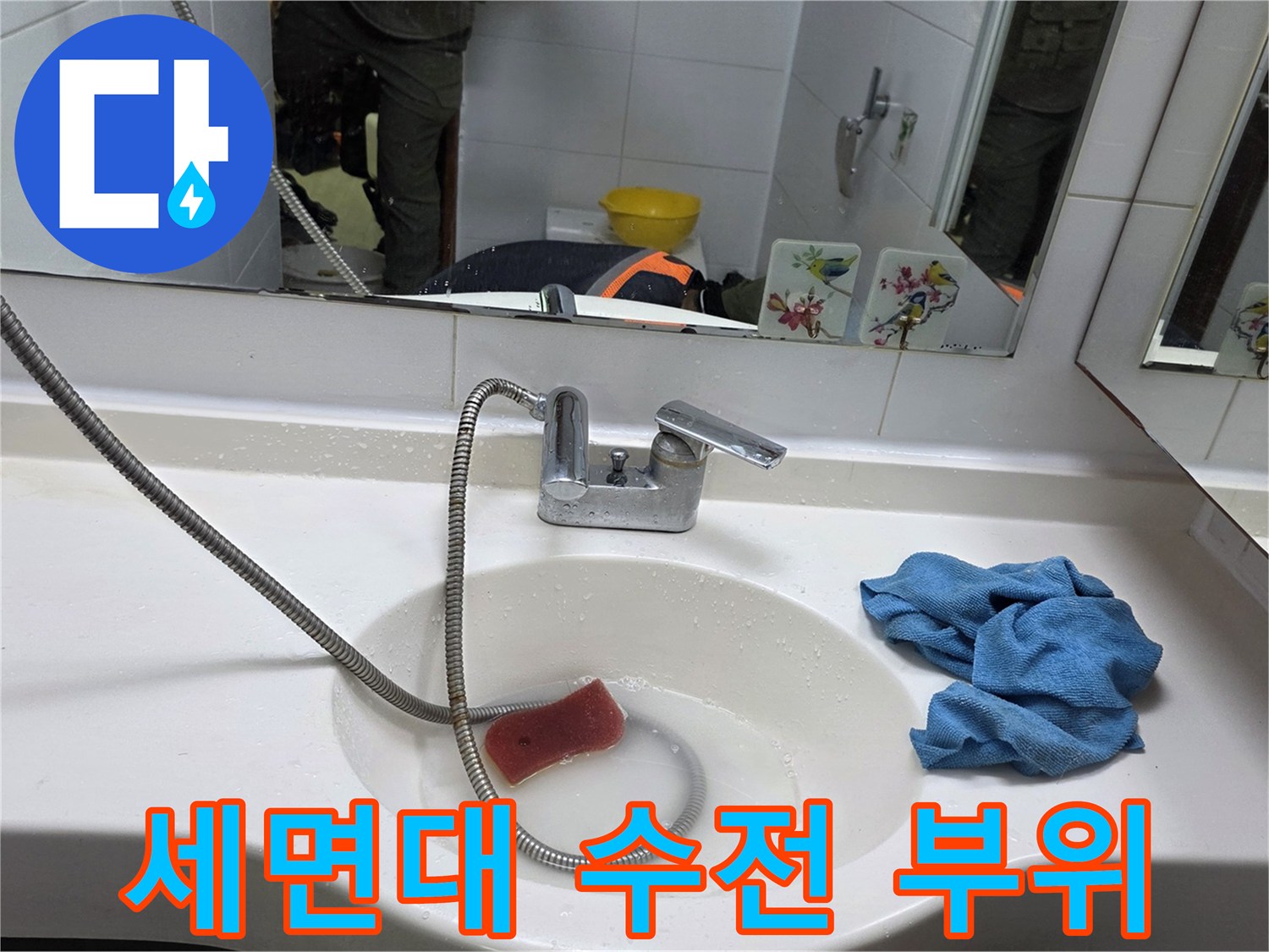 세면대 아래쪽 샤워 호스와 수전의 연결 상태를 보여줍니다.
