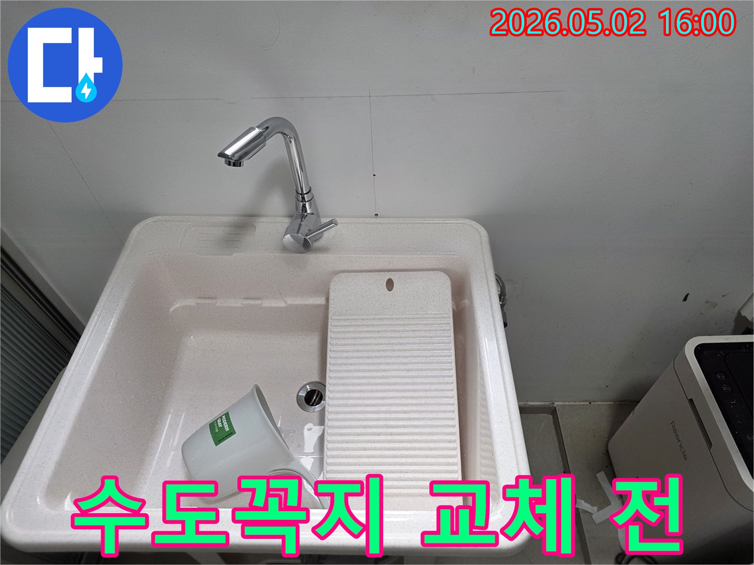 다용도실-싱크대-수도꼭지-교체-작업을-위한-초기-점검-및-준비-단계-사진