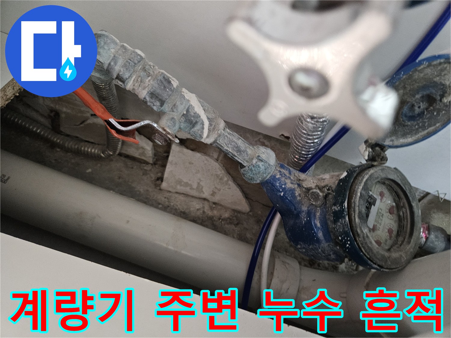 싱크대-하단-배관-주변의-누수-및-오염-상태