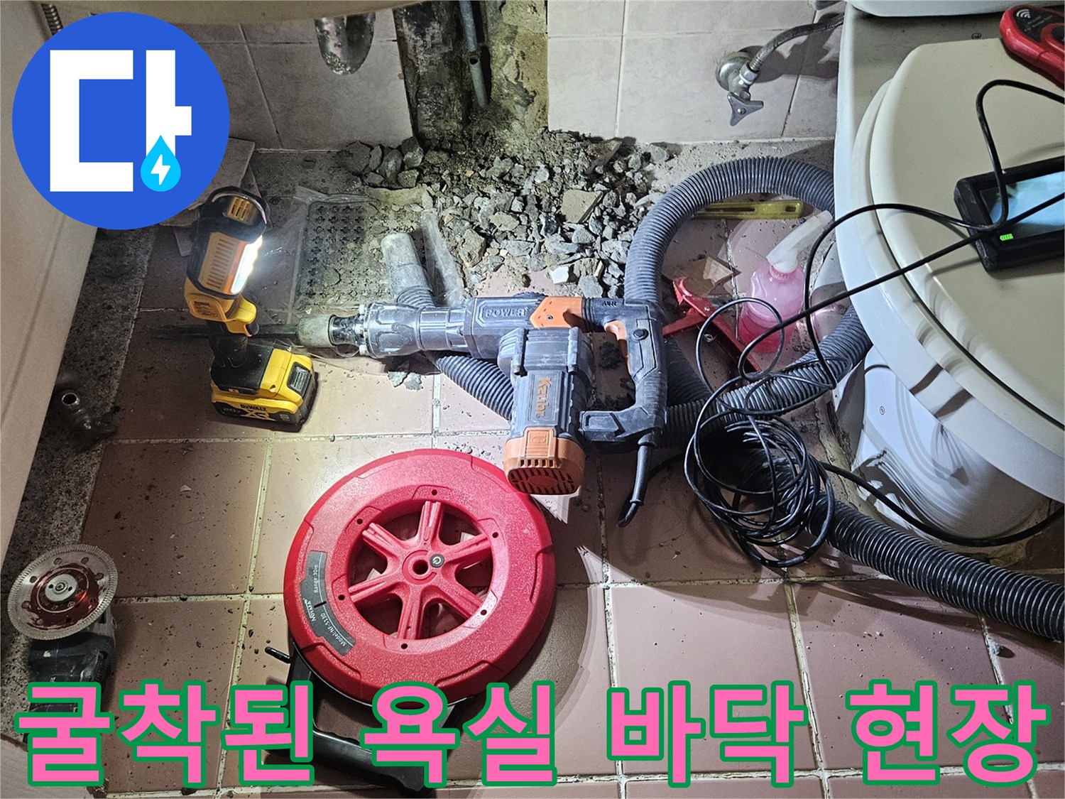 세면대 하단 타일을 제거하고 배관을 확인하기 위해 흙을 파낸 현장 사진