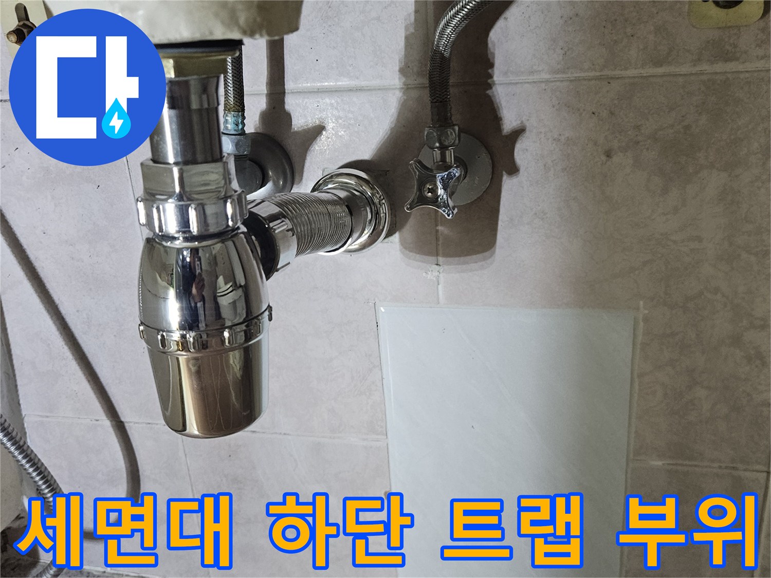 시흥 정왕동 현장 - 세면대 배수 팝업과 벽면 배관 연결부 상세 사진
