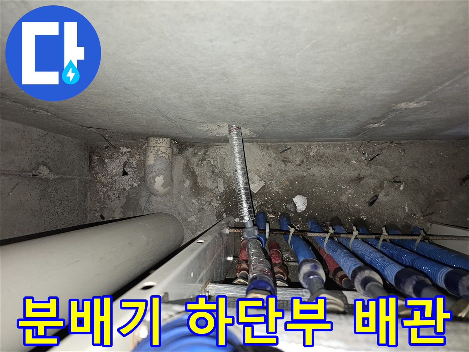 누수 확인을 위해 드러낸 분배기 및 보일러 연결 배관 구조