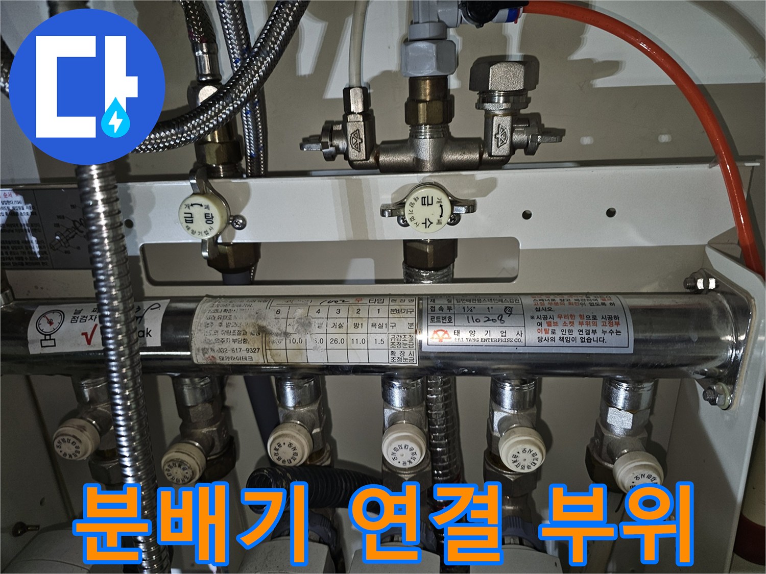 누수 확인을 위해 점검 중인 보일러 분배기 하단 배관 사진