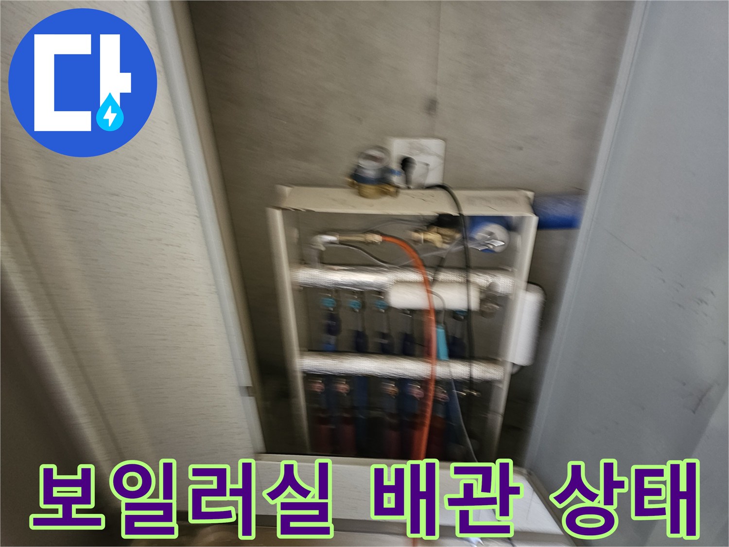 보일러와 연결된 하단 배관 및 분배기 밸브 부위 근접 촬영