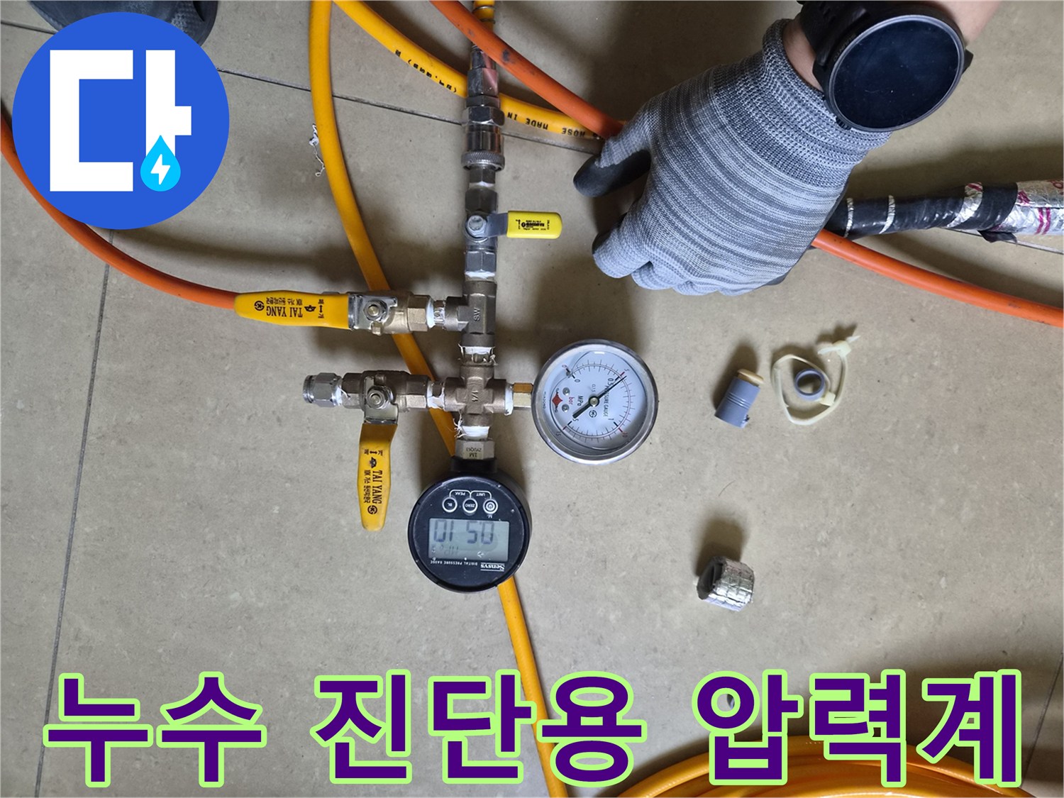 숫자가 표시된 디지털 장비와 아날로그 게이지가 연결된 배관 부속
