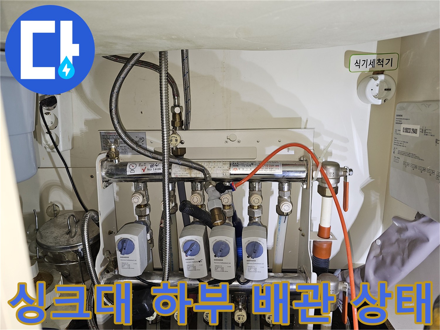 싱크대-하부장-내부-배관-및-분배기-압력계-점검-모습
