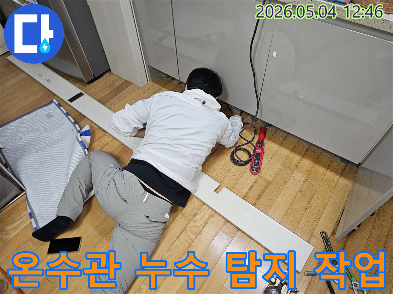 엔지니어가-온수관-누수를-찾기-위해-싱크대-하부에서-전문-탐지-장비를-사용하는-모습입니다