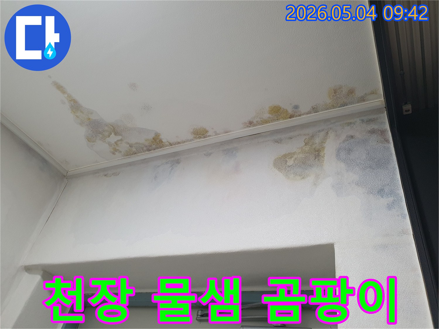 누수로-인해-얼룩지고-손상된-실내-천장과-벽-상단-부분