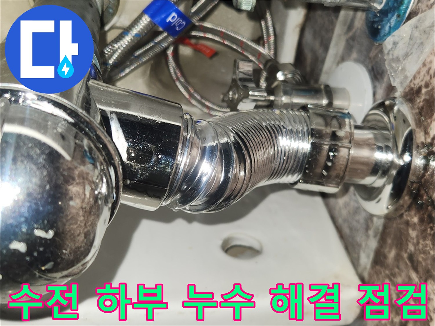 교체-완료된-욕실-수전-하부의-배관-연결-부위에서-누수가-없는지-확인하는-전문가의-세심한-점검