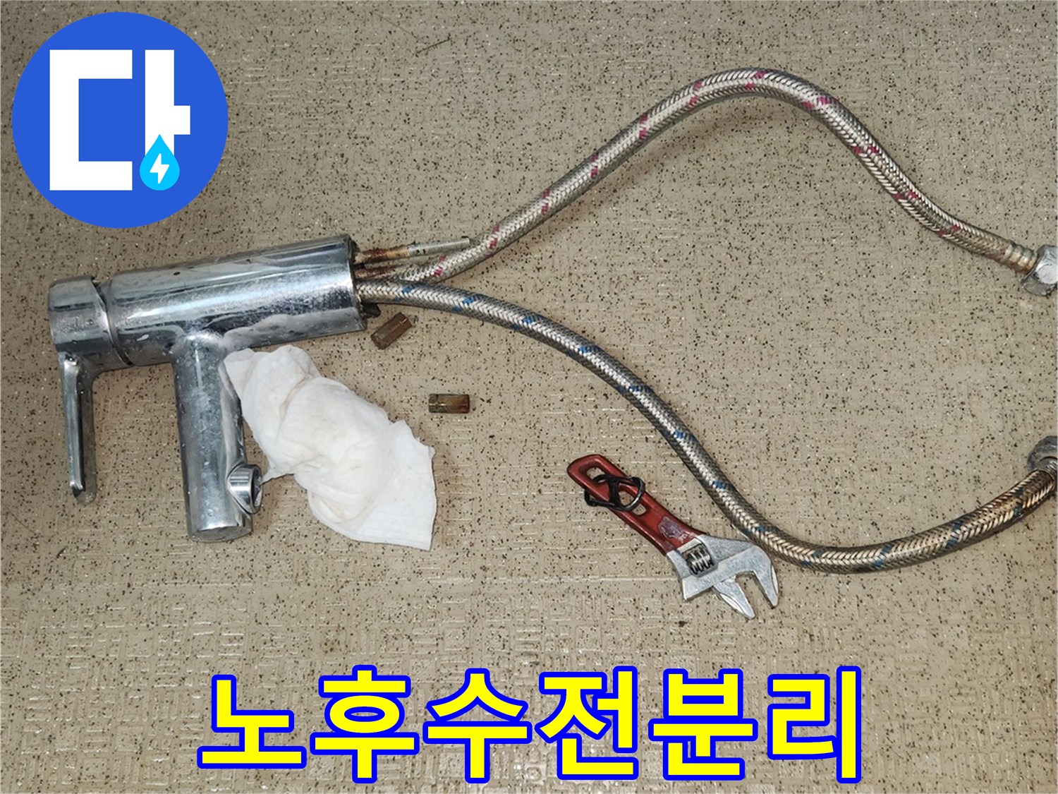 노후로 인해-기능을 상실한-수도꼭지를-새로운 수전으로-교체하기 위해-탈거하고 있습니다.