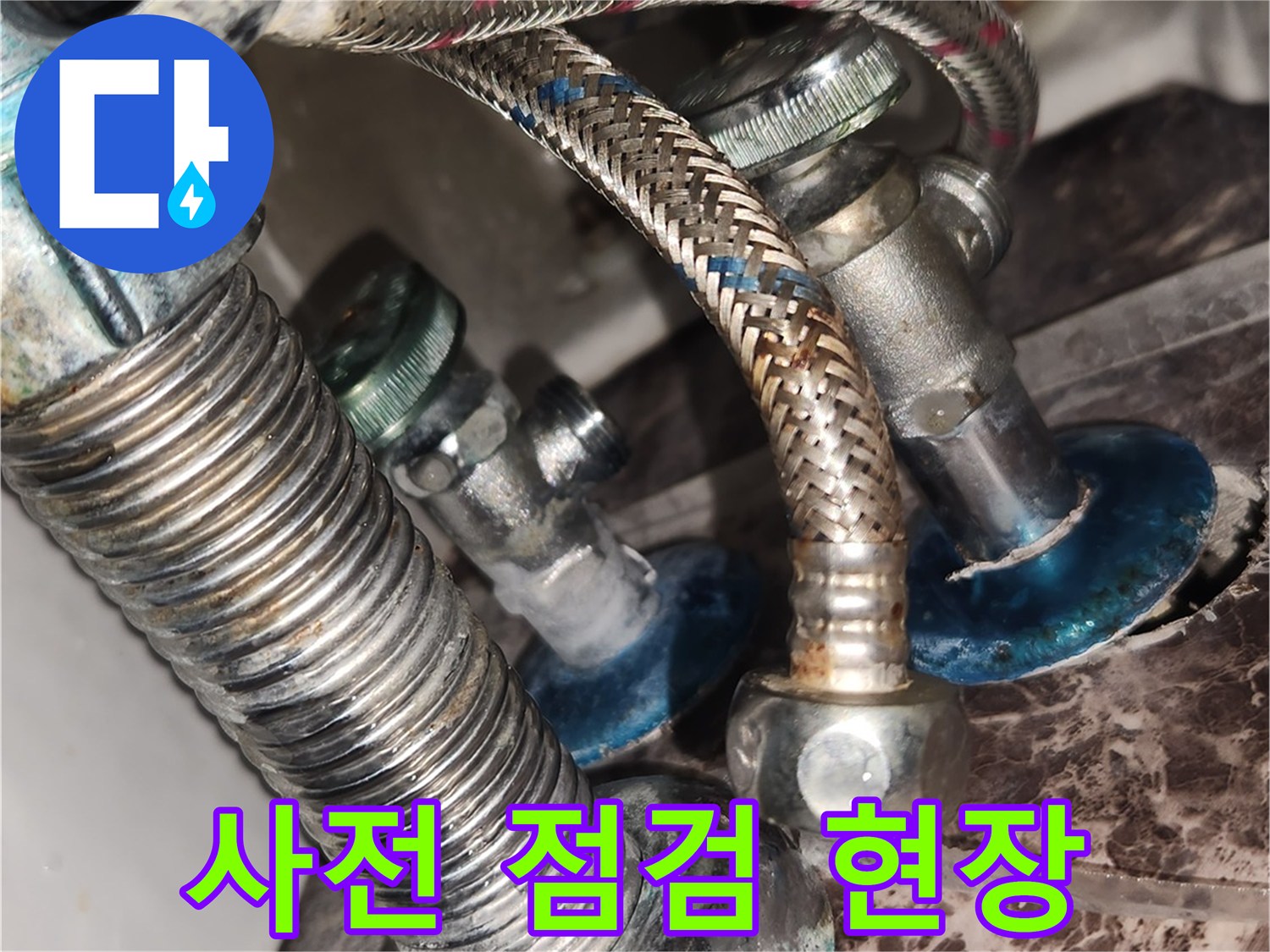 이 이미지는 수원 아파트에서 누수 수리 전-문제의 심각성을 파악하기 위해 촬영된 사전 점검 현장 사진입니다.