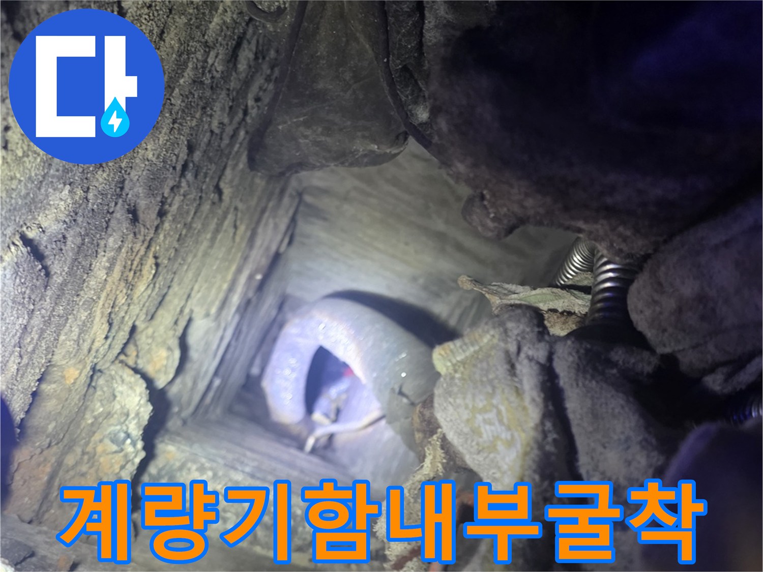 수도-계량기-주변-배관-물샘-현장-사진
