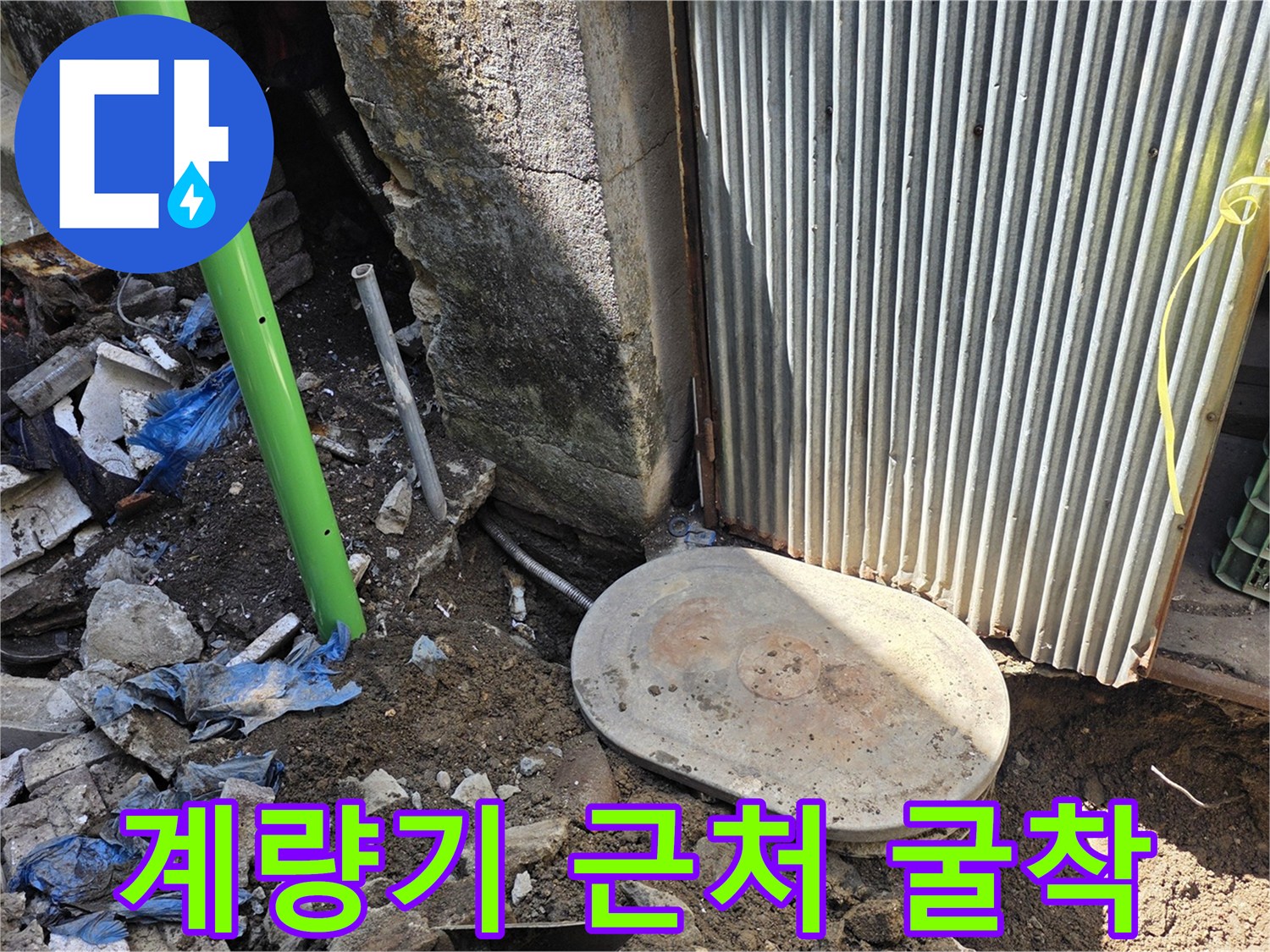 수도-계량기-함-주변-배관-누수-지점-노출