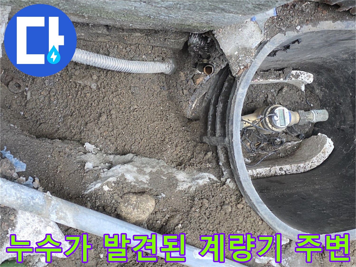 연천 전곡-계량기함 내부의 젖은 흙과 노후된 배관 부속