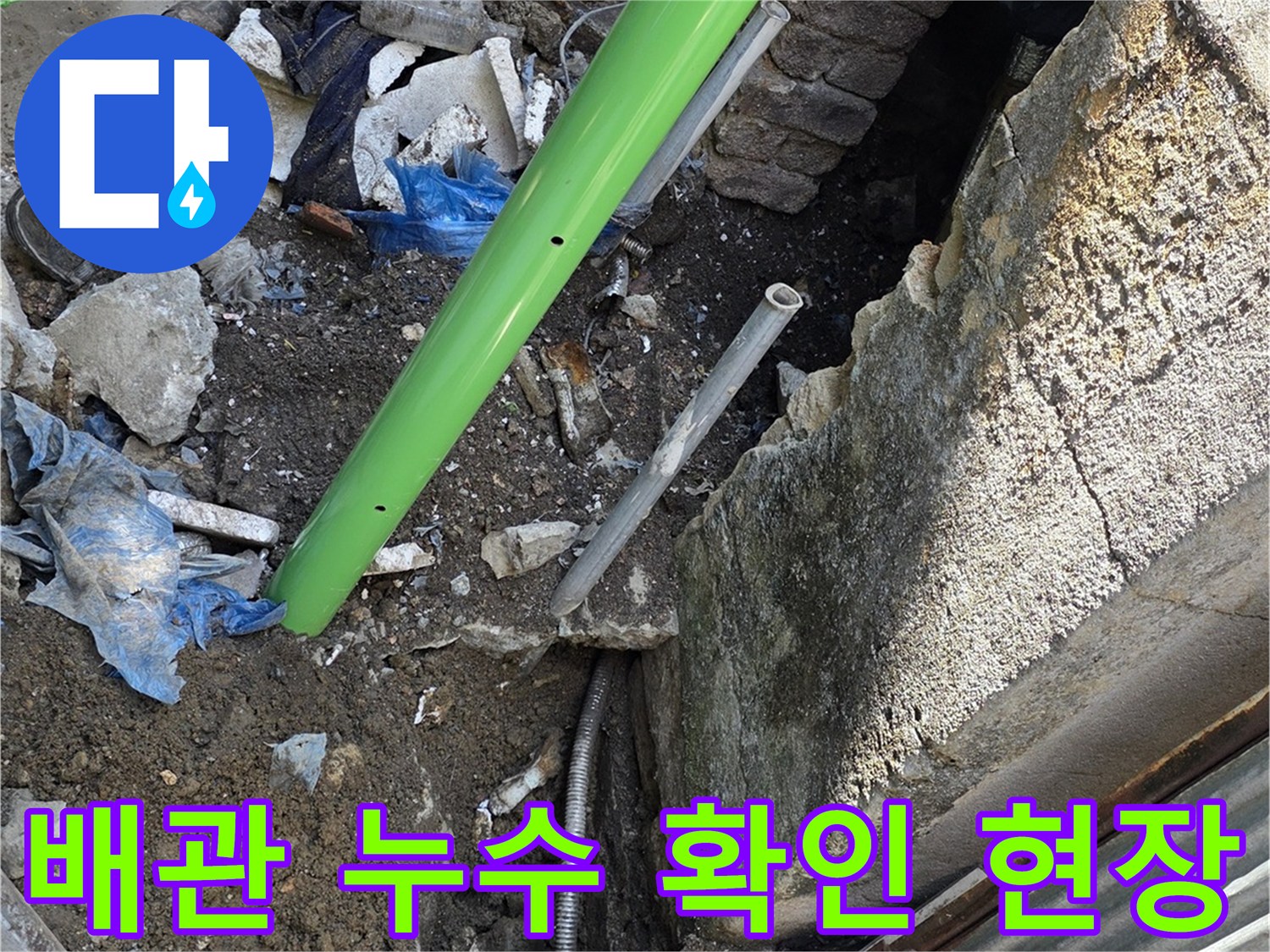 연천 전곡-계량기함-주변-배관-누수-지점