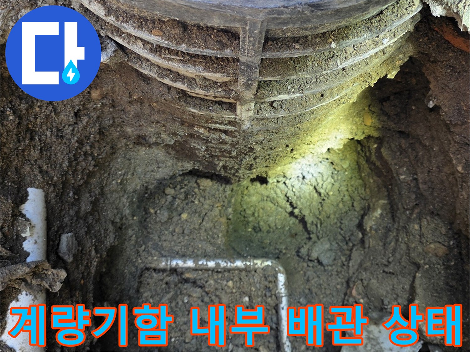 연천 전곡읍-수도 계량기함 주변 굴착 후 드러난 배관 모습