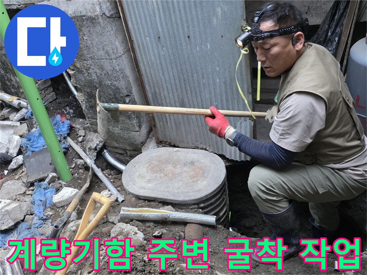 연천 전곡읍 현장-계량기 함 주변 배관 확인을 위한 굴착 모습