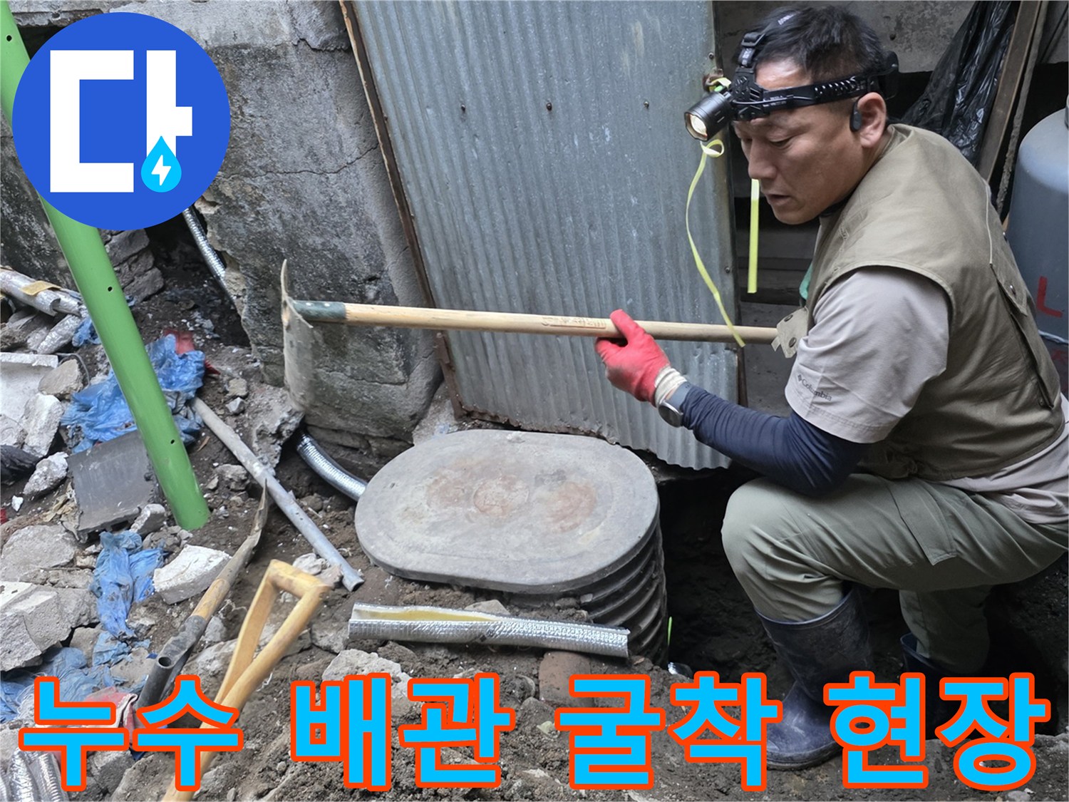 전곡읍 계량기 주변 배관 누수를 확인하기 위해 흙을 파낸 상태