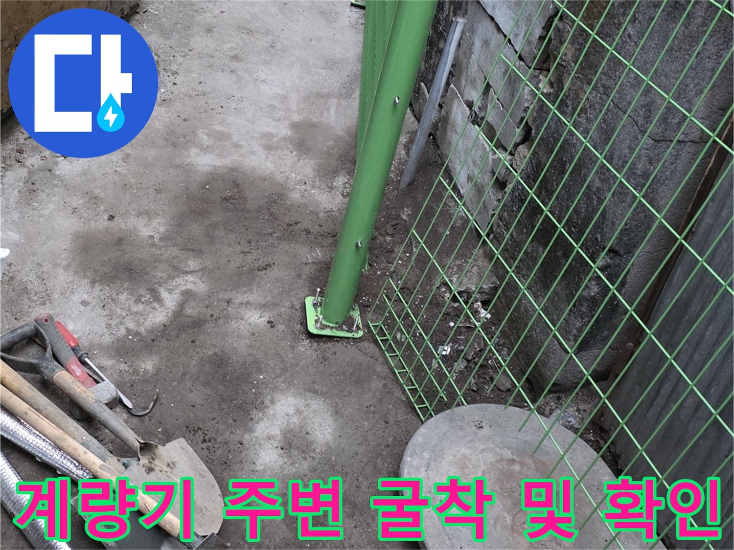 전곡읍-수도-계량기-함-주변-누수-지점-노출-현장