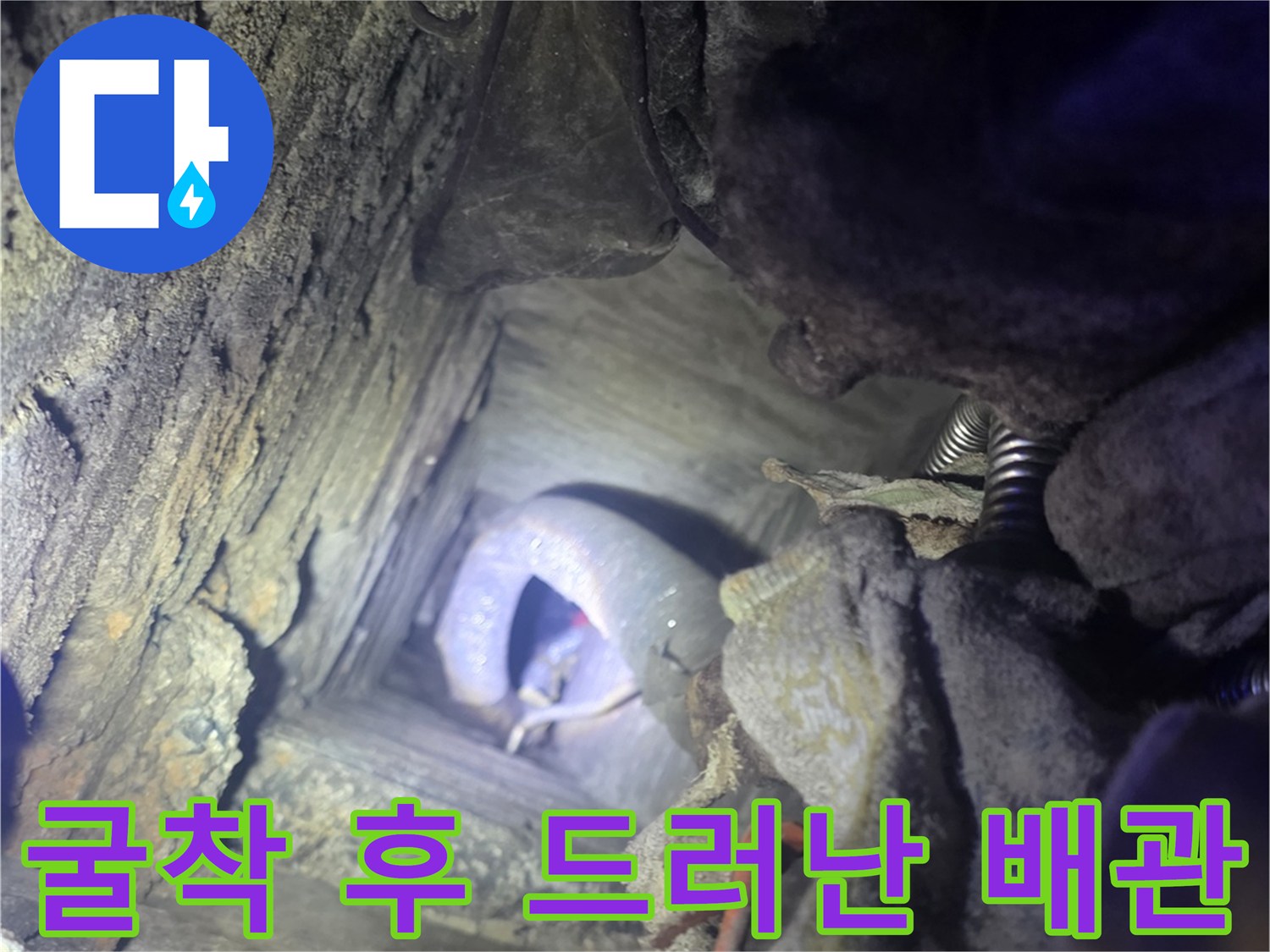 전곡읍 현장-물샘이 진행된 노후 배관의 모습