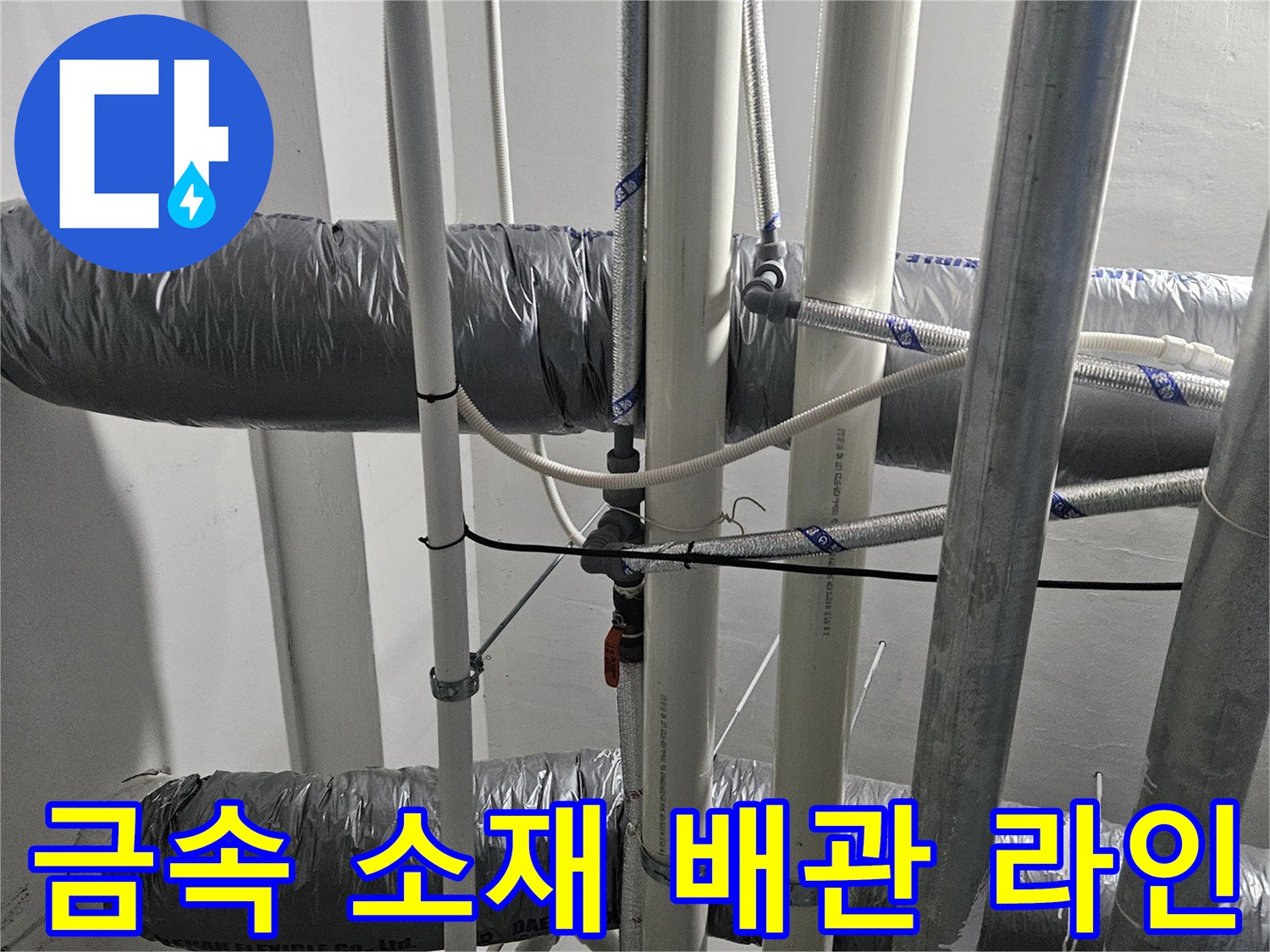 내부-설비를-구성하는-금속-배관과-보온재-연결부