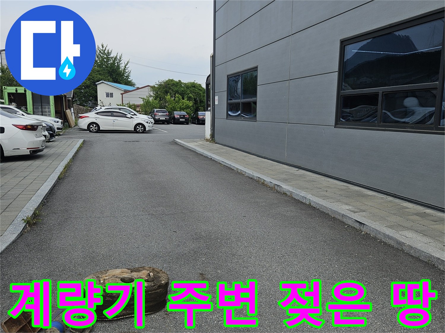수도-계량기함-주변의-물기에-젖은-지면과-장비들