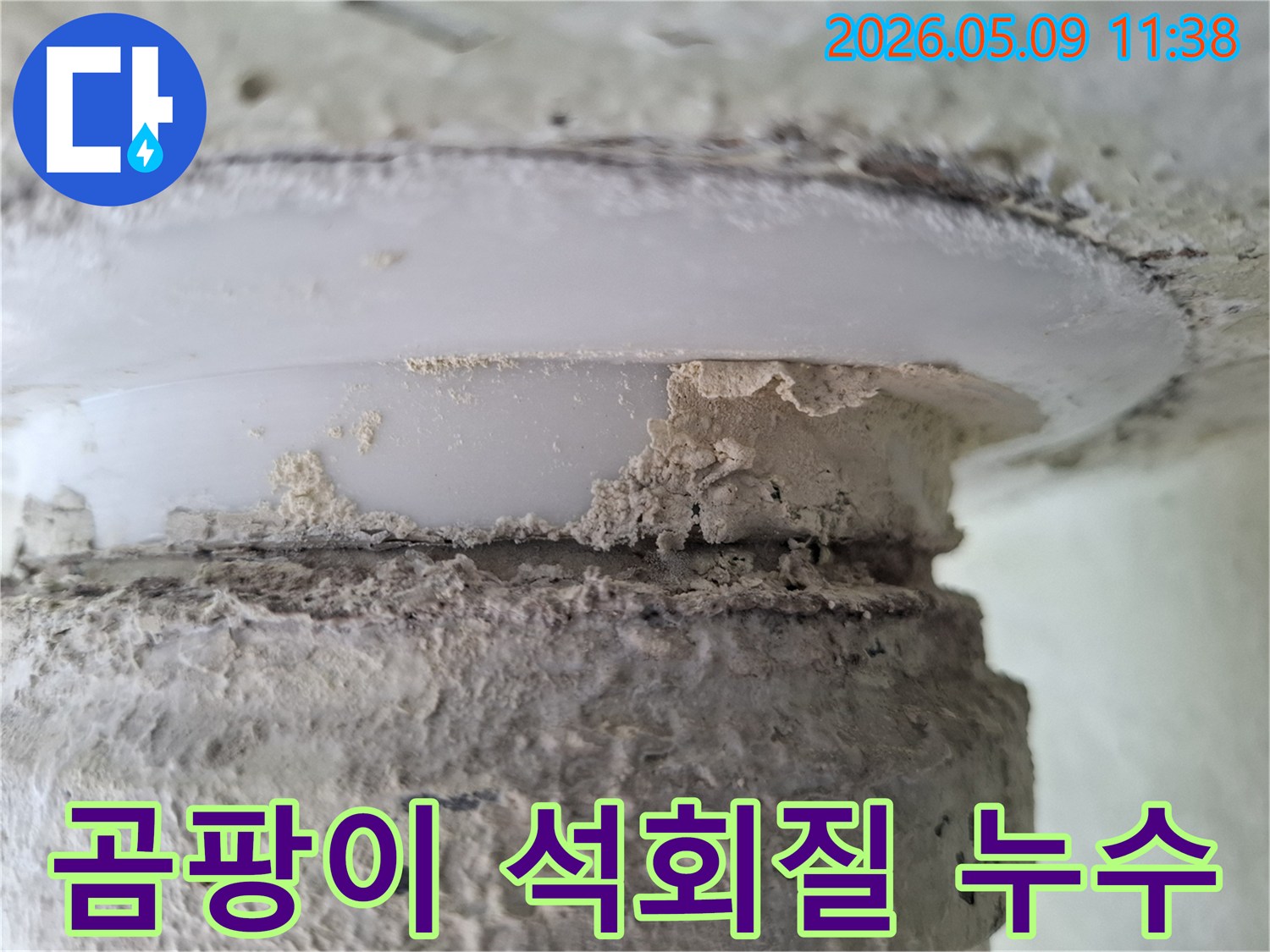 배관-주변에-발생한-곰팡이와-석회질-침전물이-혼합된-누수-흔적을-선명하게-보여주는-사진