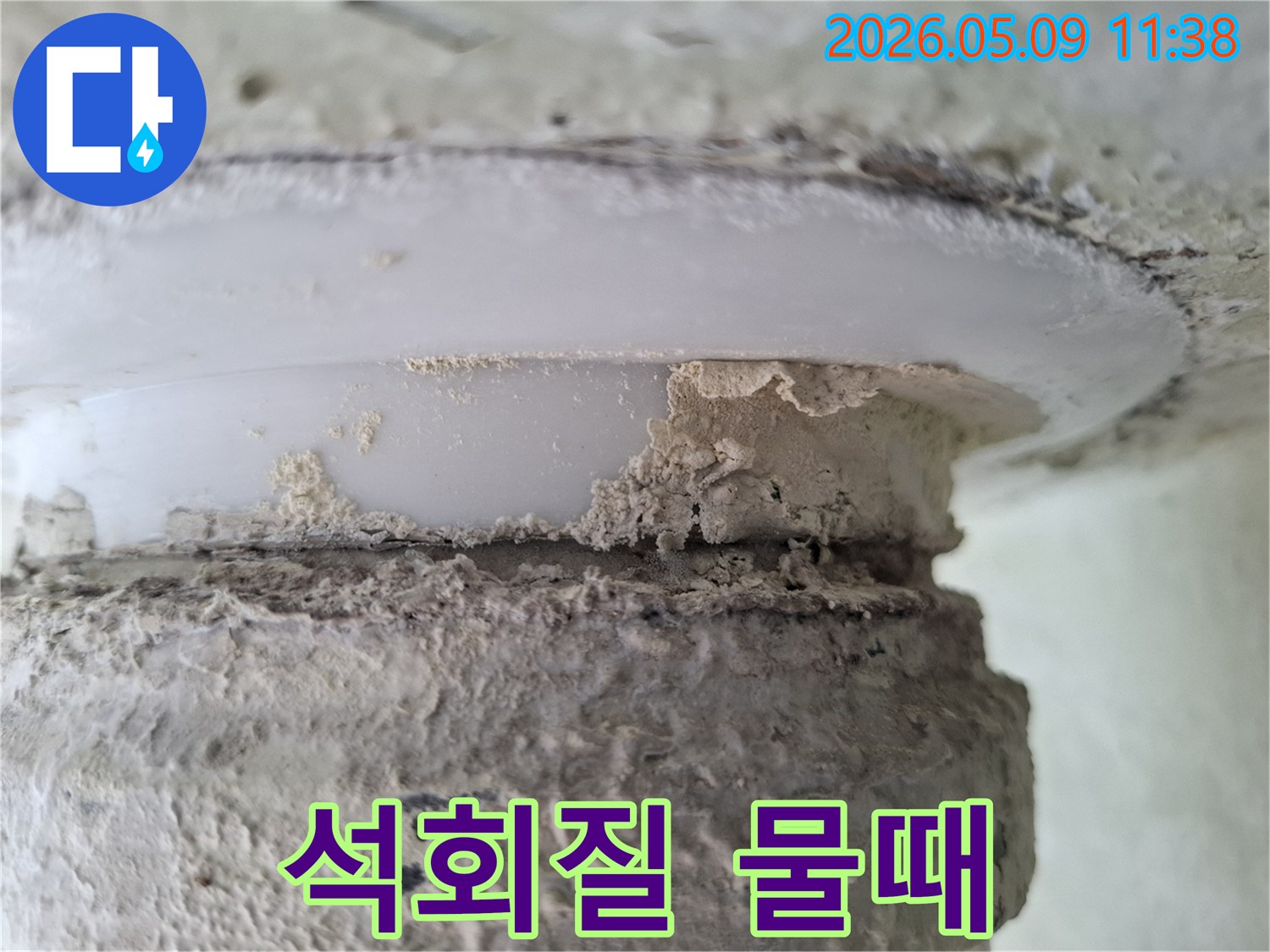 배관-주변에-하얀-석회질-침전물과-함께-물때가-섞여-있는-누수-흔적을-보여주는-이미지