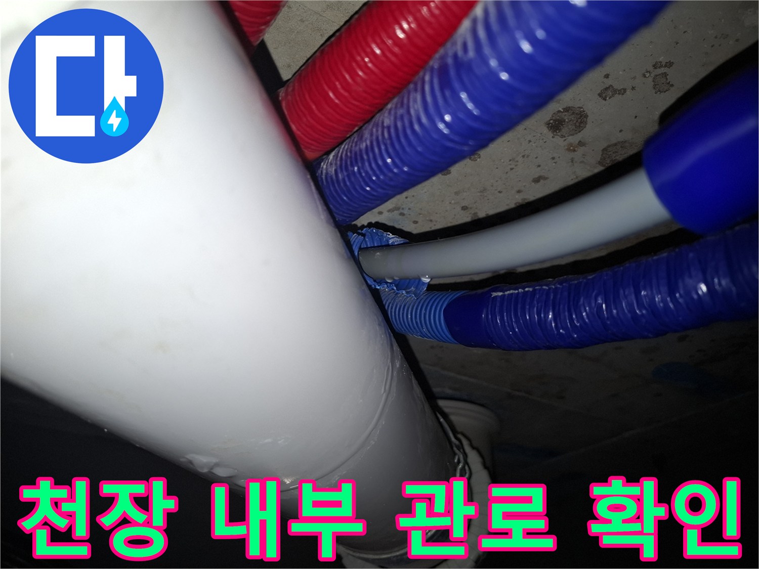 배관-외부-보호재와-연결부위의-상태-점검