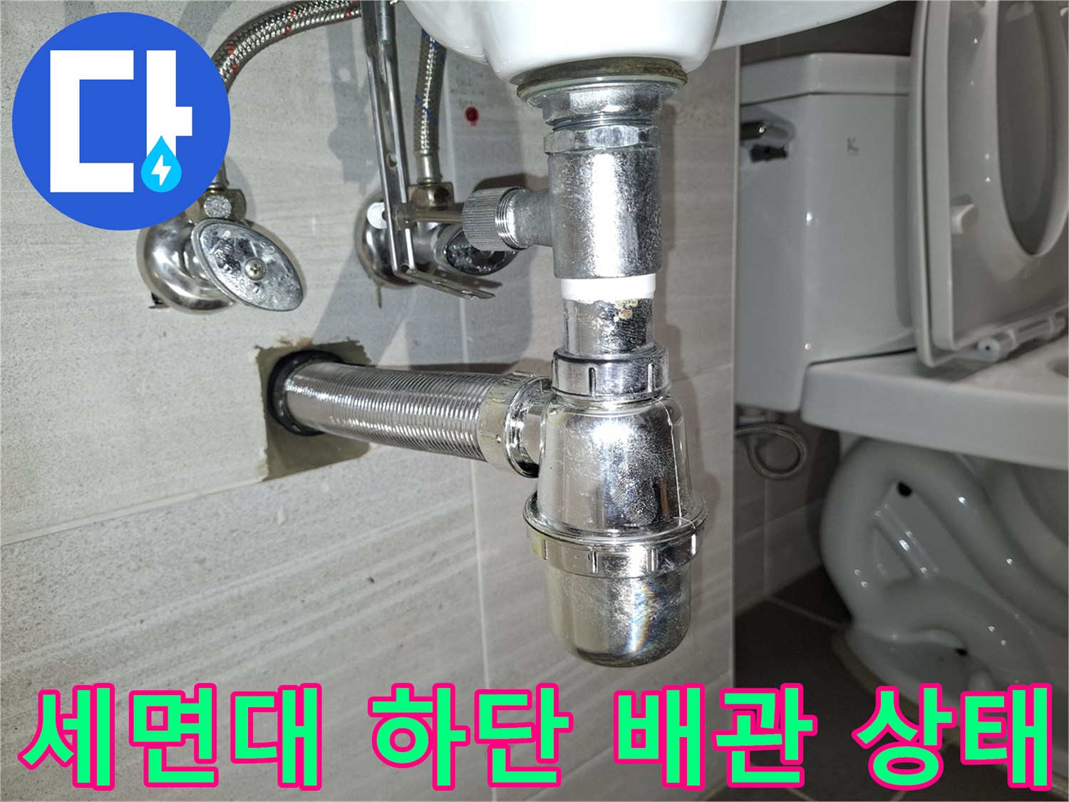 세면대-아래쪽-배수관과-급수밸브-연결-부위-점검