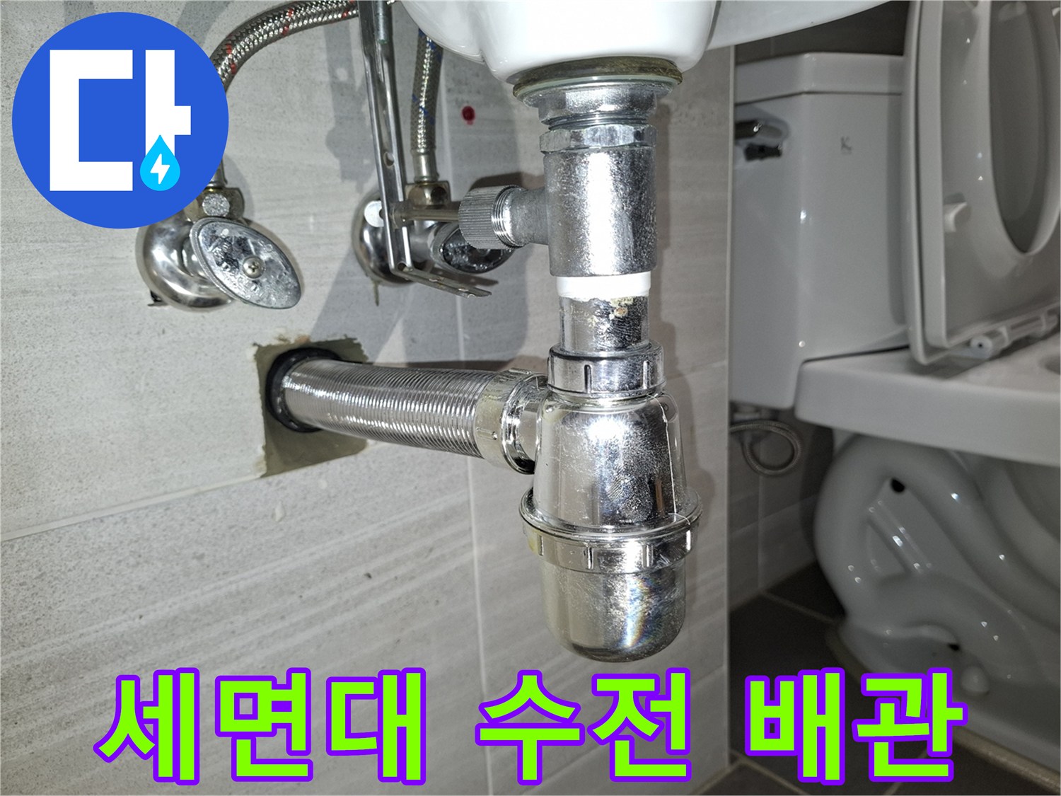 세면대 하단 급수 밸브와 배수 트랩의 연결 구조 상세 사진