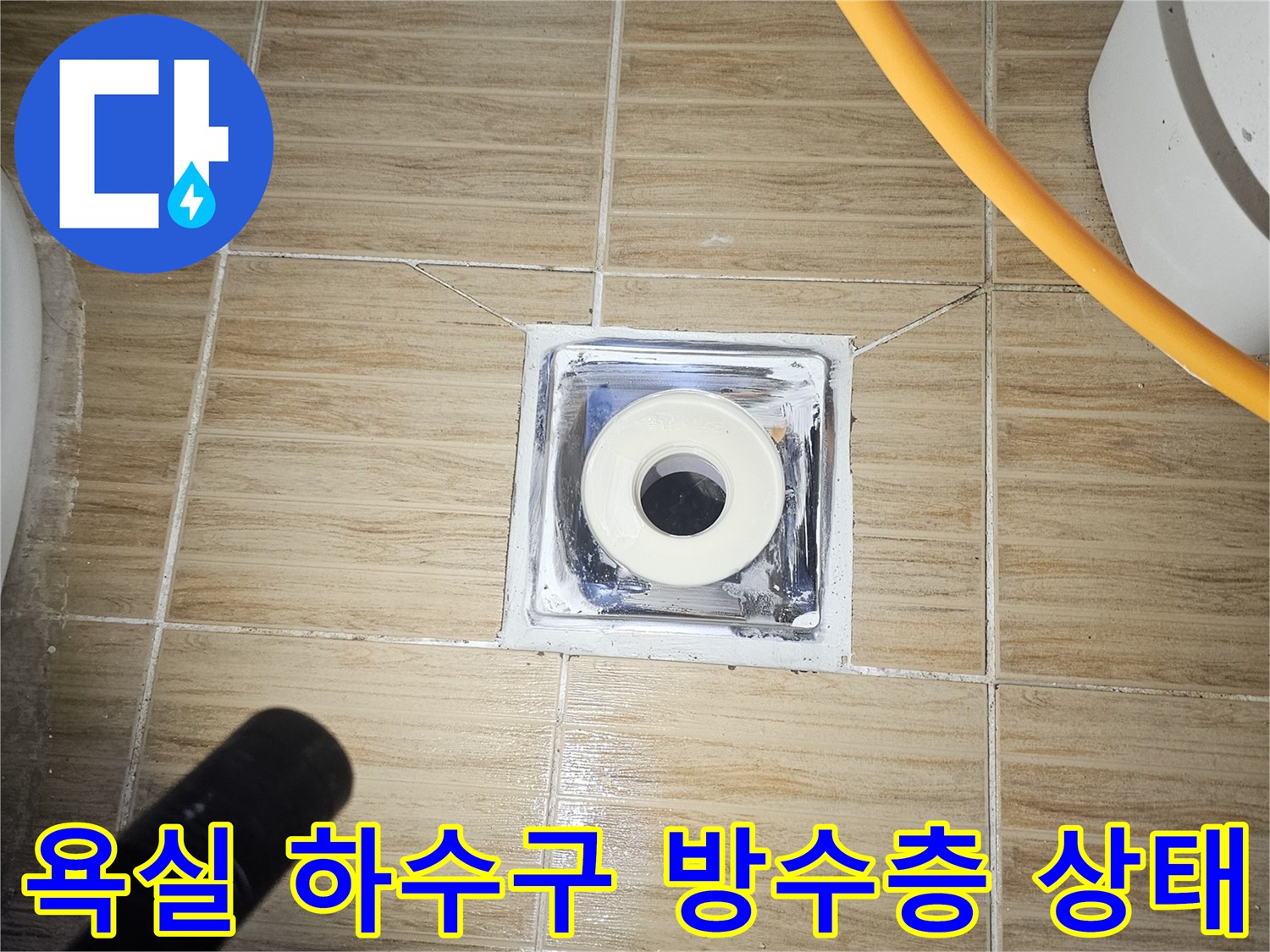 송파구 현장-욕실 하수구 유가 주변의 타일 마감 및 배수관 노출 상태