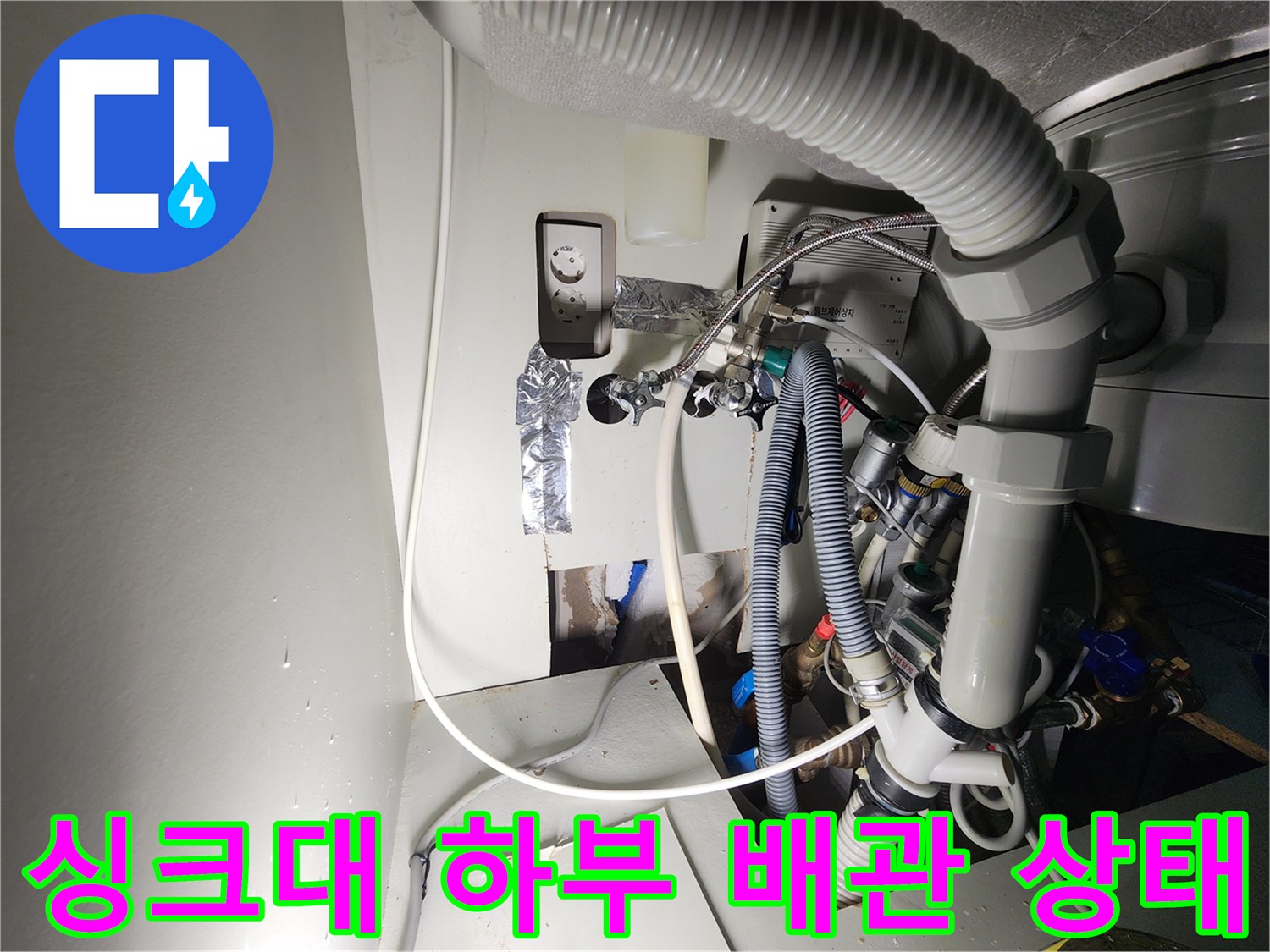 싱크대-하부장-뒤편-배관-및-연결부-점검-모습