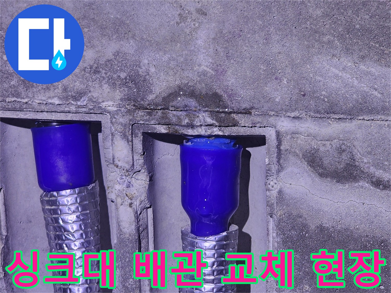 싱크대 하부장 뒤편-새로 설치된 온수 배관과 단열재 모습